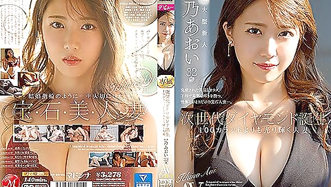 [jul-899] (english Subbed) The Birth Of A Next Generation Diamond In The Rough A Married Woman Who Sparkles More Brilliantly Than Any 100 Karat Diamond Aoi Ichino 32 Years Old Av Debut Scene 5