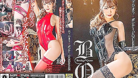 [mxgs-1225] Himari Kinoshita X Bondage Queen Scene 1